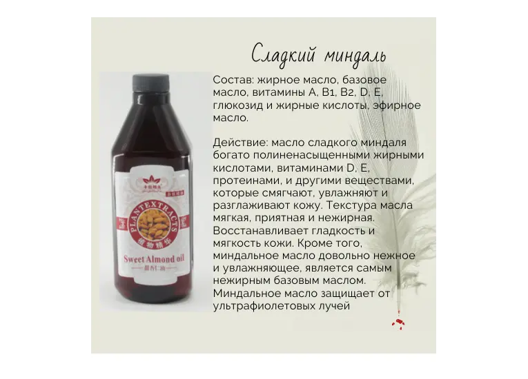 Массажное масло миндальное 0,75 л