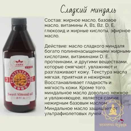 Масажна олія мигдальна 0,75 л