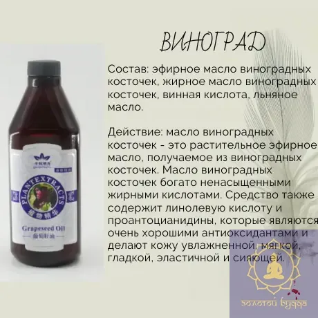 Масажна олія виноградних кісточок 0,75 л