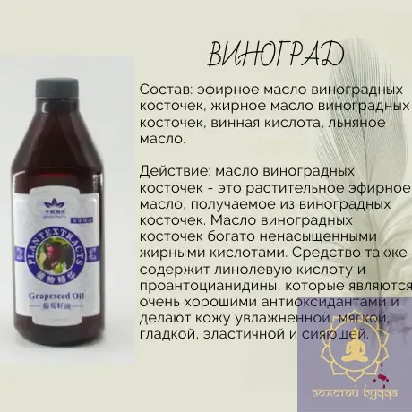 Масажна олія виноградних кісточок 0,8 л