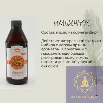 Масажна олія імбирна 0,75 л