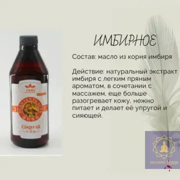 Масажна олія імбирна 0,75 л