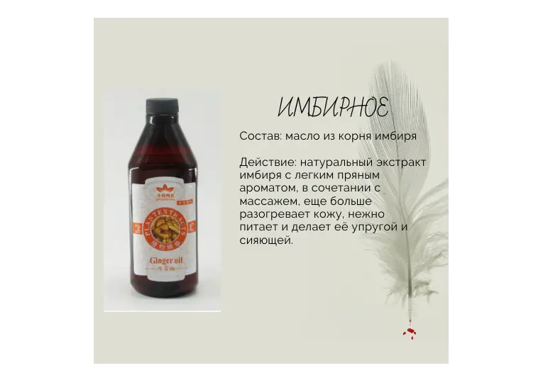 Массажное масло имбирное 0,75 л