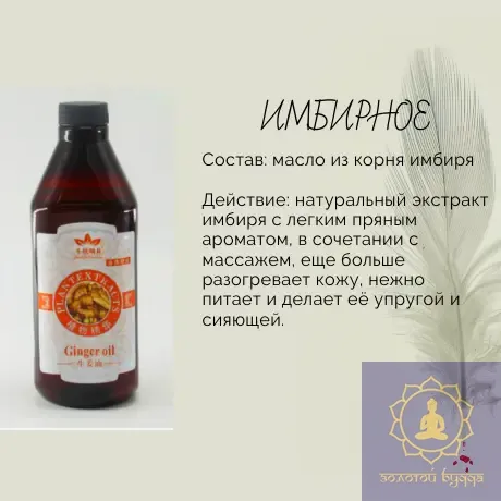 Масажна олія імбирна 0,75 л