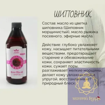 Масажна олія шипшини 0,75 л