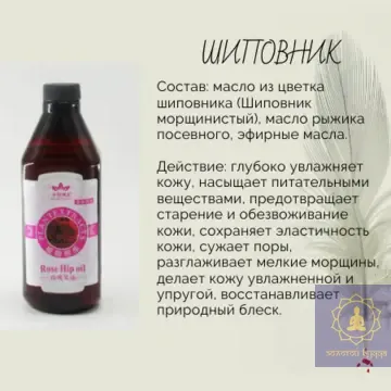 Масажна олія шипшини 0,75 л