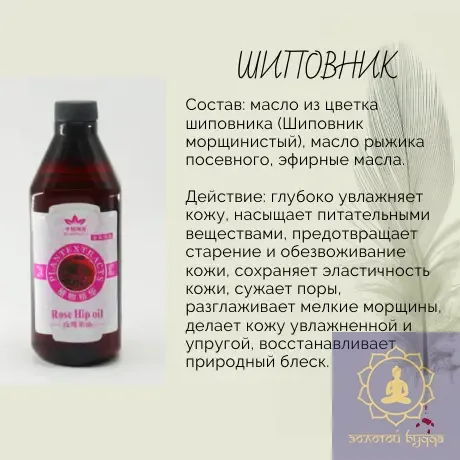 Масажна олія шипшини 0,75 л