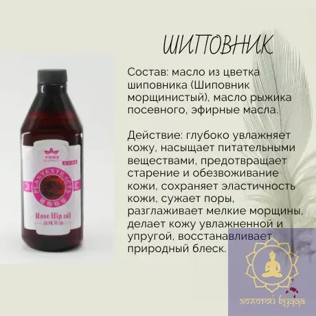 Масажна олія шипшини 0,75 л