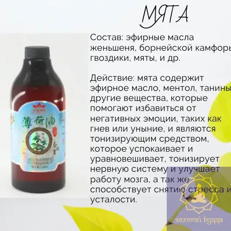 Масажна м'ята олія антистрес 750 мл