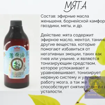 Массажное мятное масло антистресс 750 мл