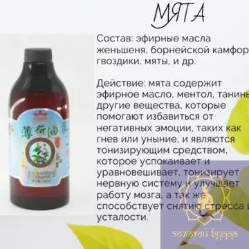 Массажное мятное масло антистресс 750 мл