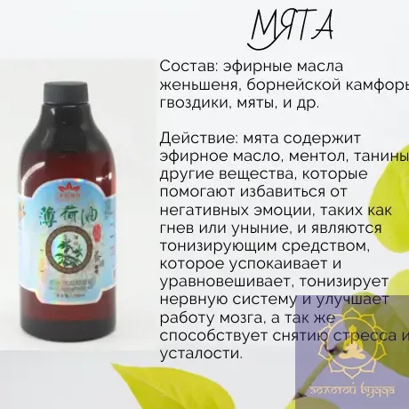 Масажна м'ята олія антистрес 750 мл