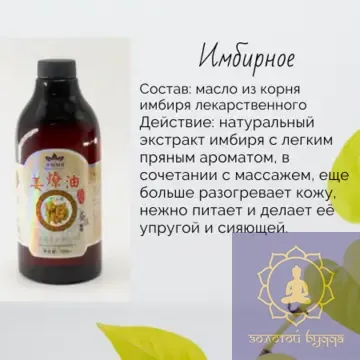 Олія масажна Гуаша імбирна 750 мл