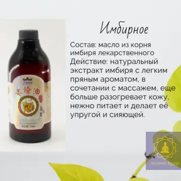 Масло массажное Гуаша имбирное 750 мл