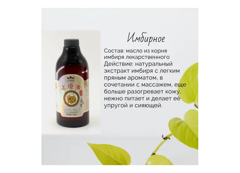 Масло массажное Гуаша имбирное 750 мл