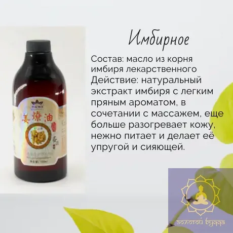 Масло массажное Гуаша имбирное 750 мл