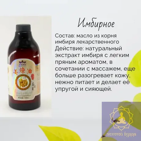 Масло массажное Гуаша имбирное 750 мл