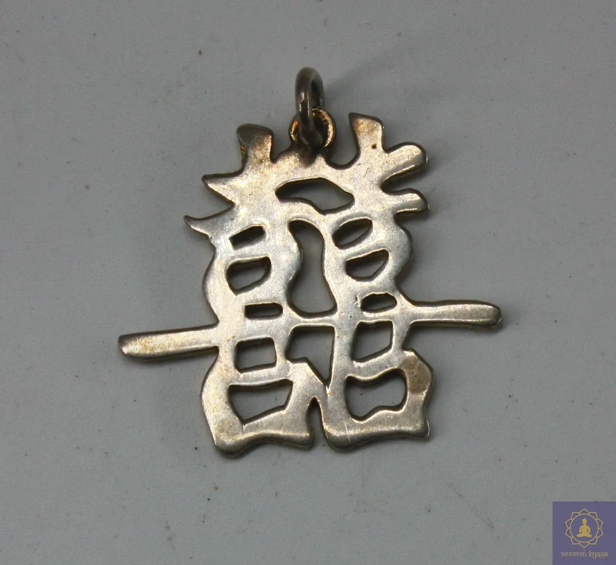 Подвійне щастя (срібло)