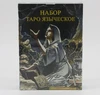 Таро язичницьке (набір)