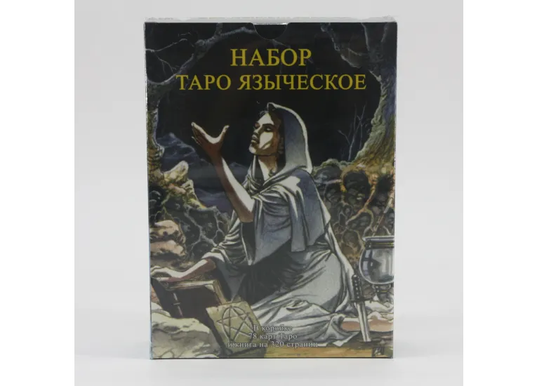 Таро Языческое (набор)
