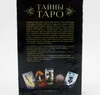 Таємниці Таро (набор)