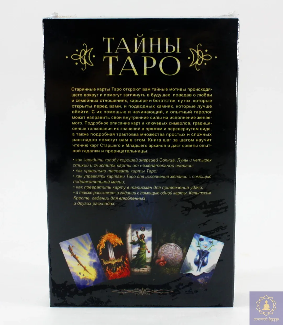 Таємниці Таро (набор)