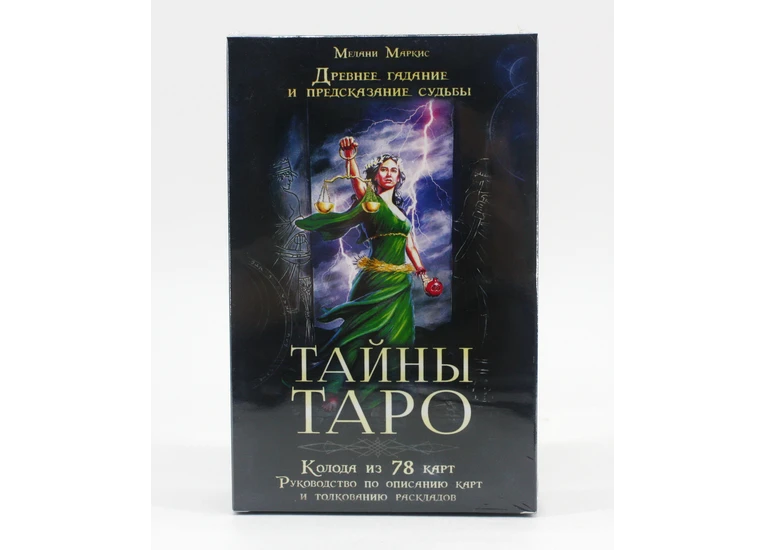 Тайны Таро (набор)