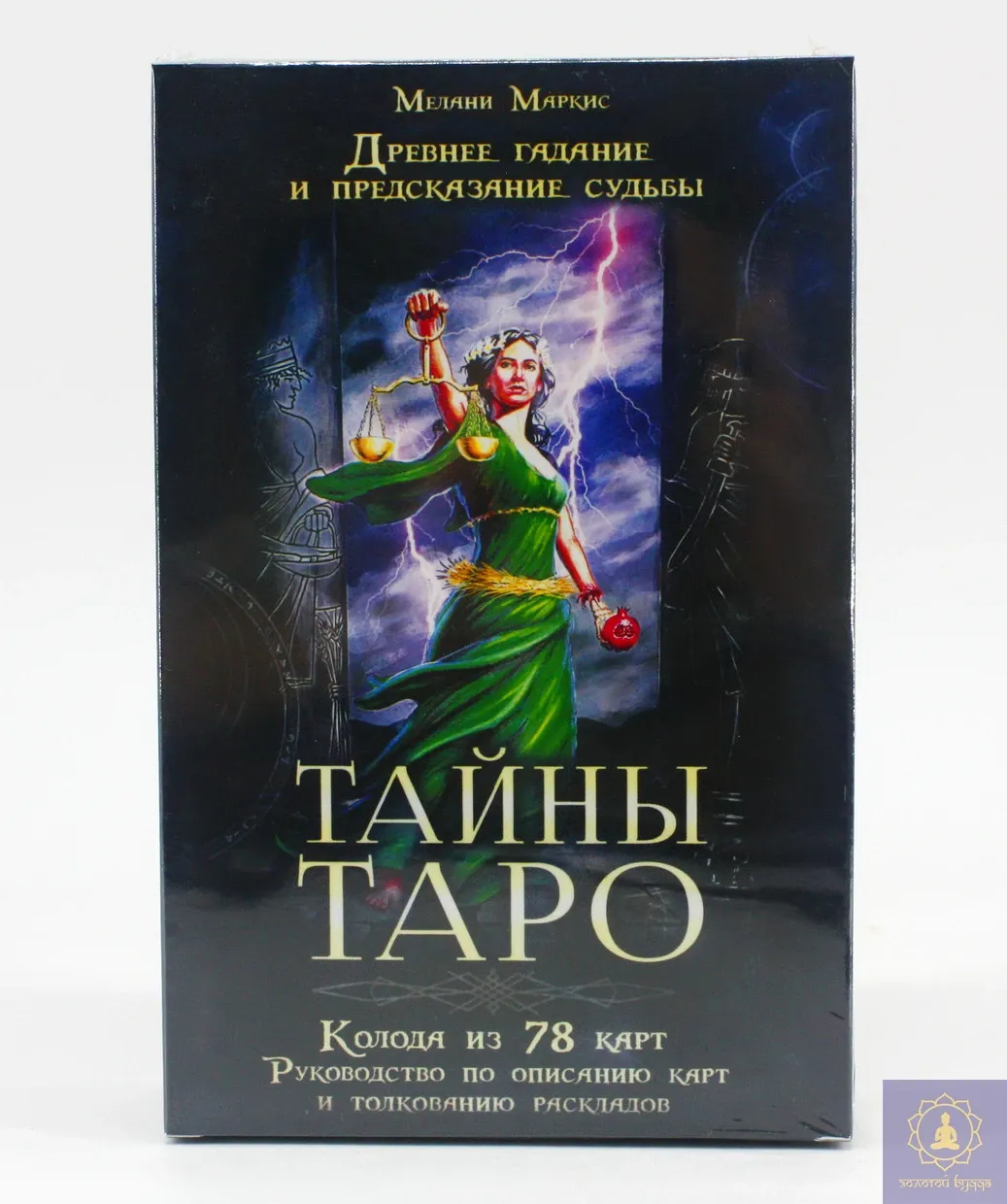 Тайны Таро (набор)
