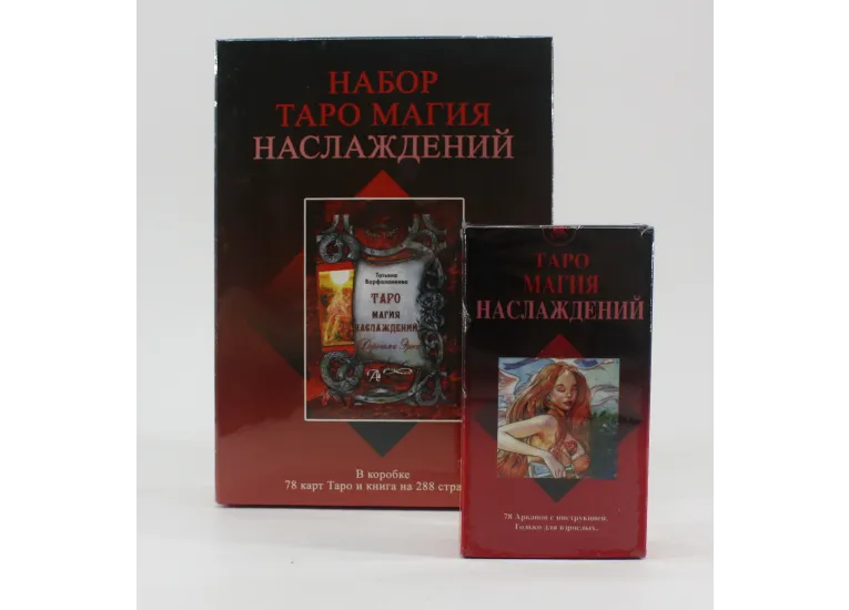 Таро магия наслаждений (набор)