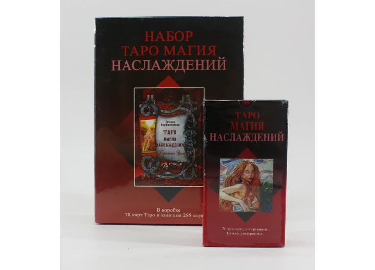 Таро магія насолоди (набор)