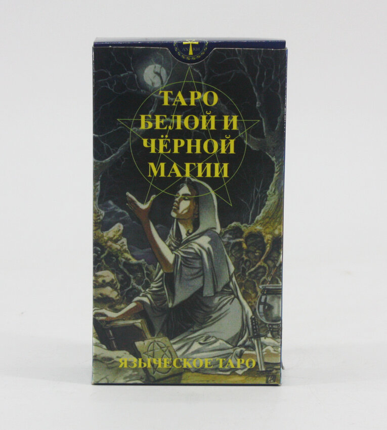 Таро язичницьке (білої та чорної магії)