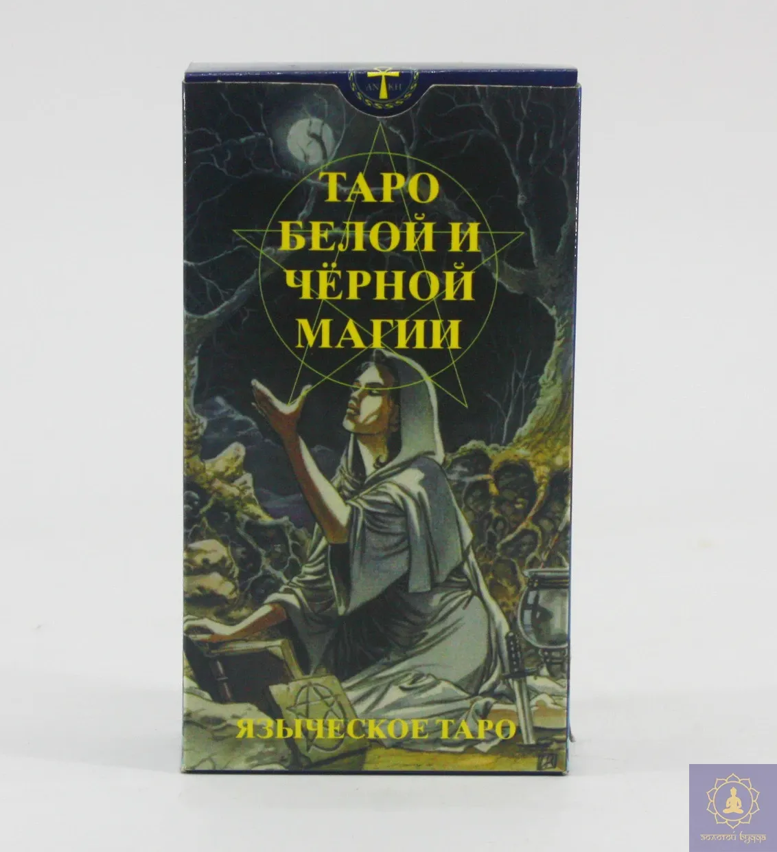 Таро языческое (белой и черной магии)