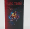 Таро тіней