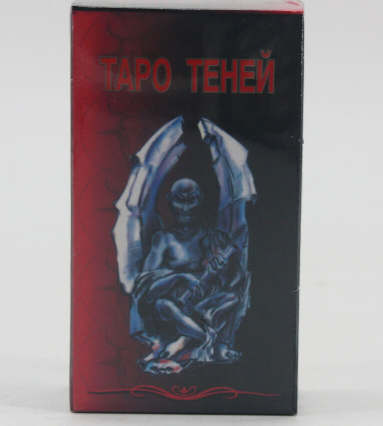 Таро теней