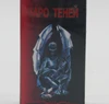Таро тіней