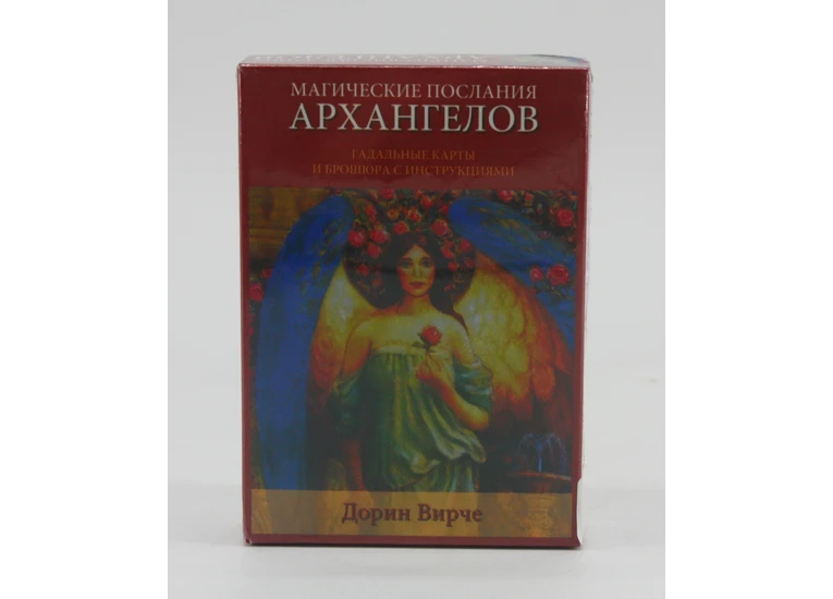 Магические послания Архангелов