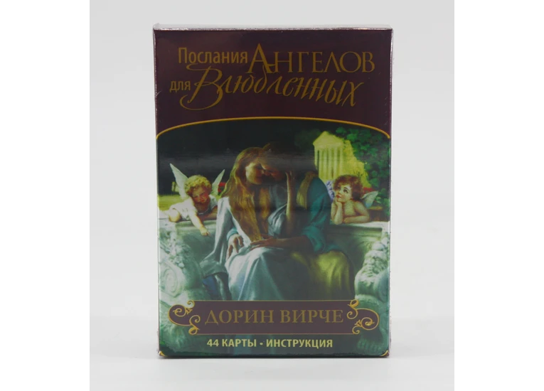 Послания ангелов для влюбленных