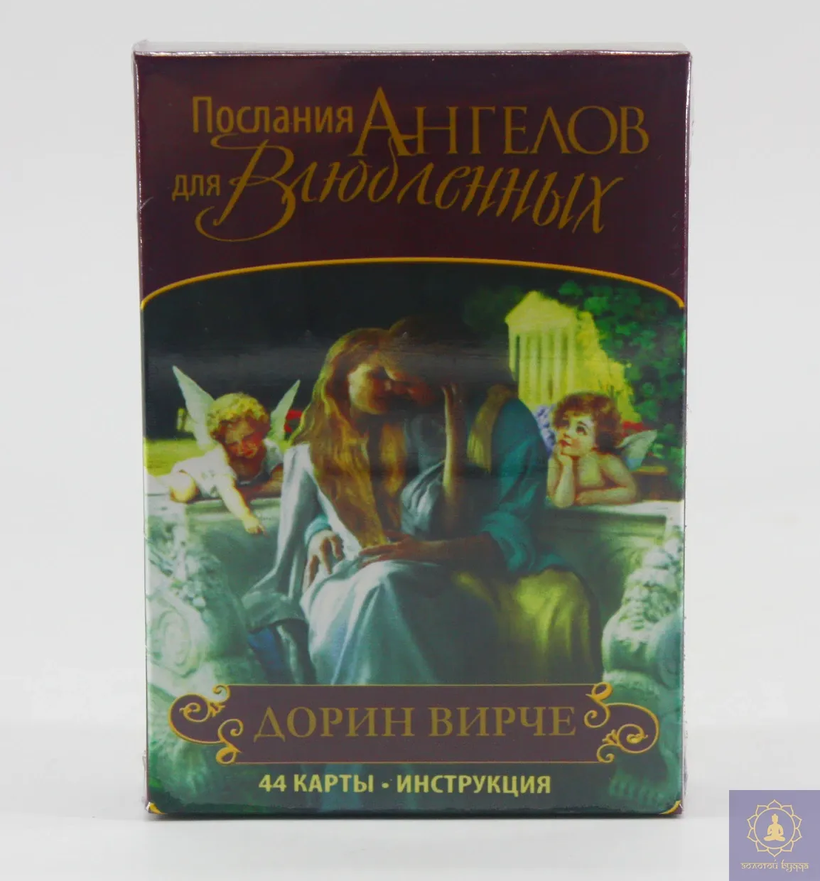 Послання ангелів для закоханих