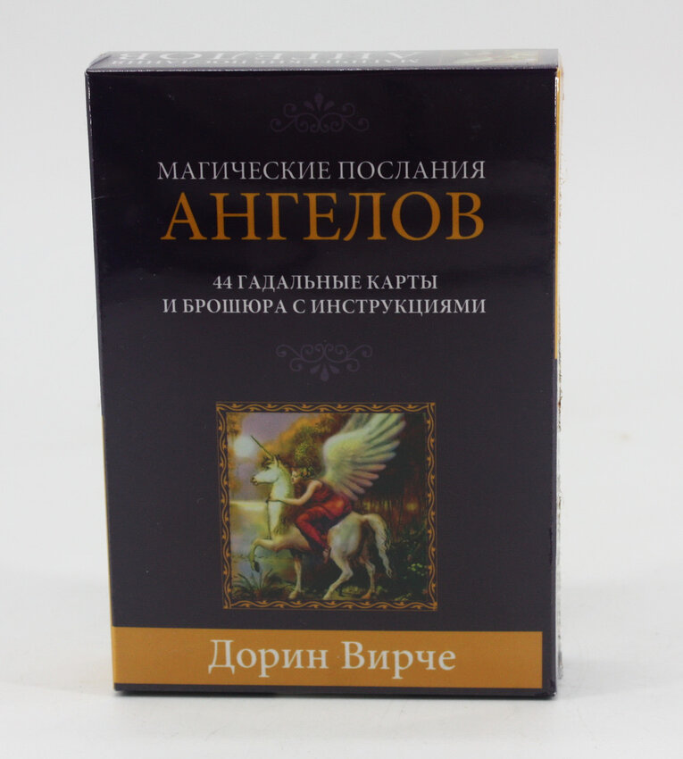 Магические послания ангелов