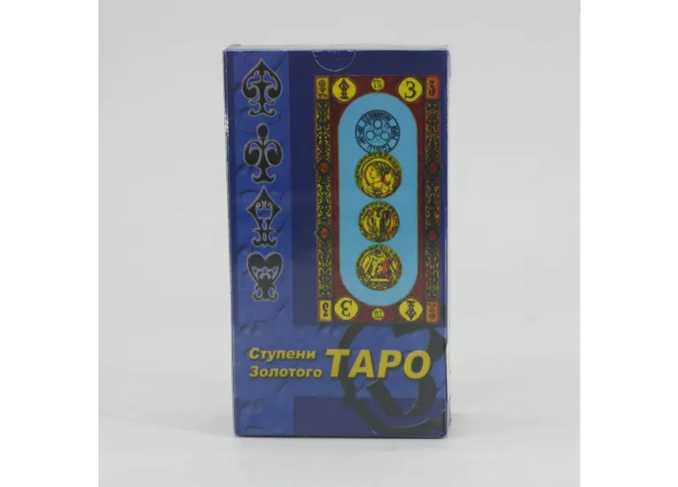 Ступени Золотого Таро