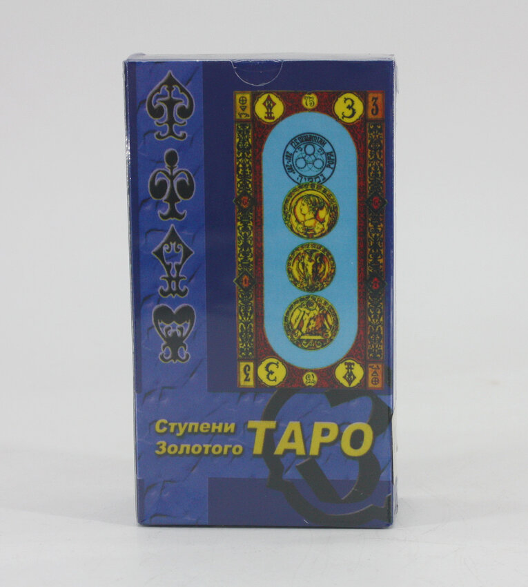 Ступені Золотого Таро