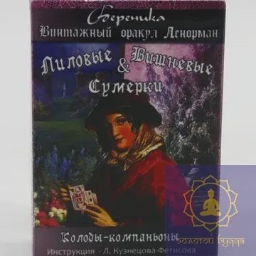 Таро лиловые и вишневые сумерки