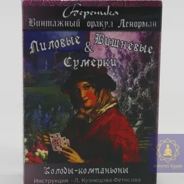 Таро лиловые и вишневые сумерки