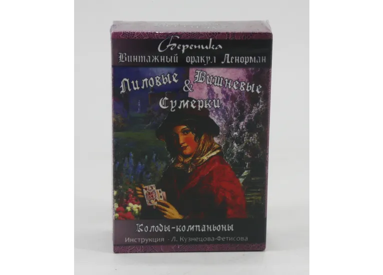 Таро лиловые и вишневые сумерки