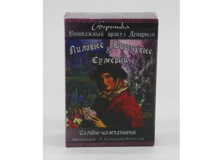 Таро лиловые и вишневые сумерки