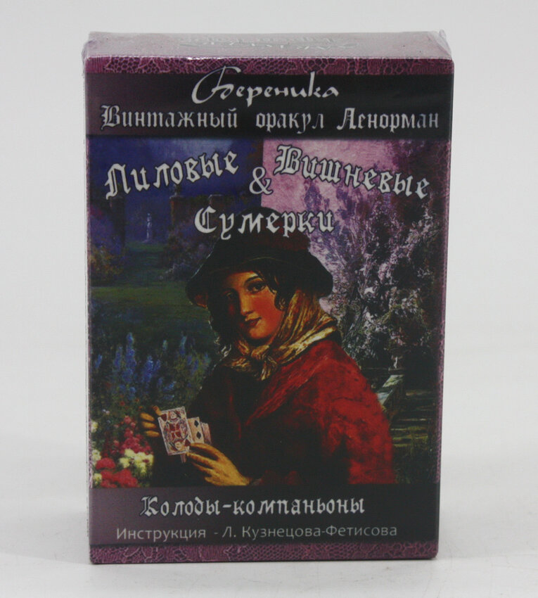 Таро лиловые и вишневые сумерки