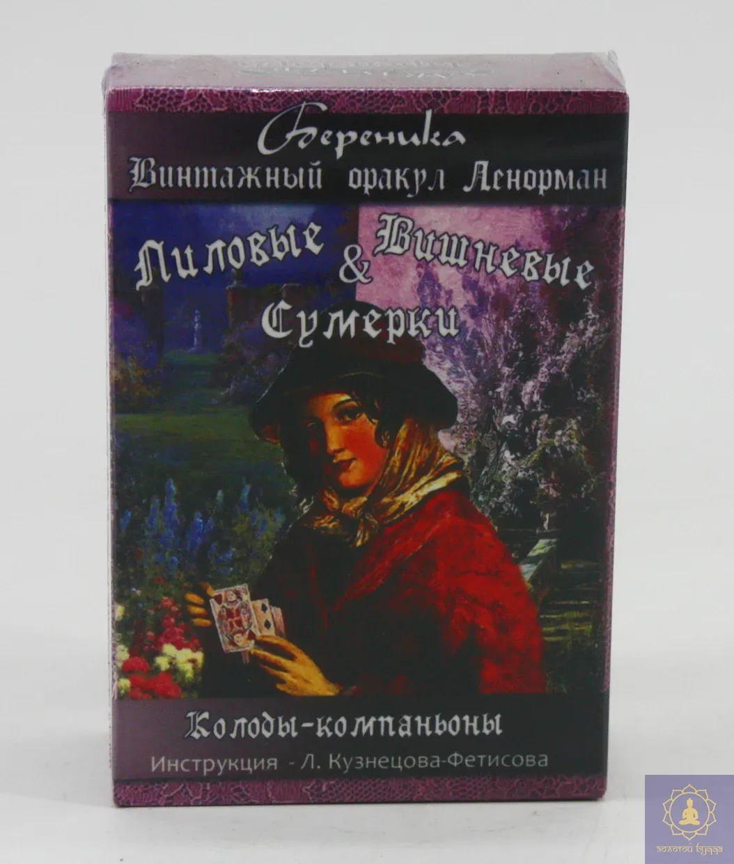 Таро лиловые и вишневые сумерки