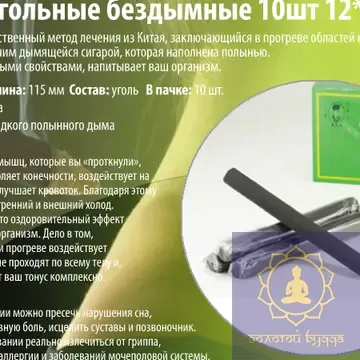 Мокси бездимні вугільні 12х115 мм, 10 шт.