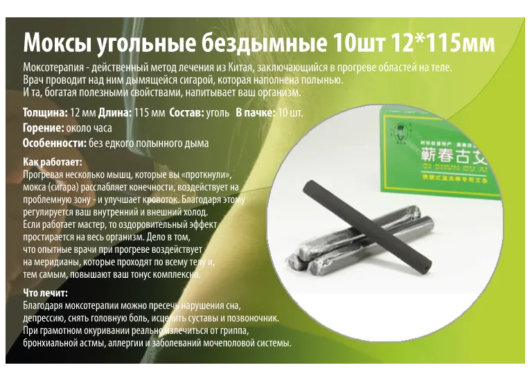 Моксы бездымные угольные 12х115 мм, 10 шт.