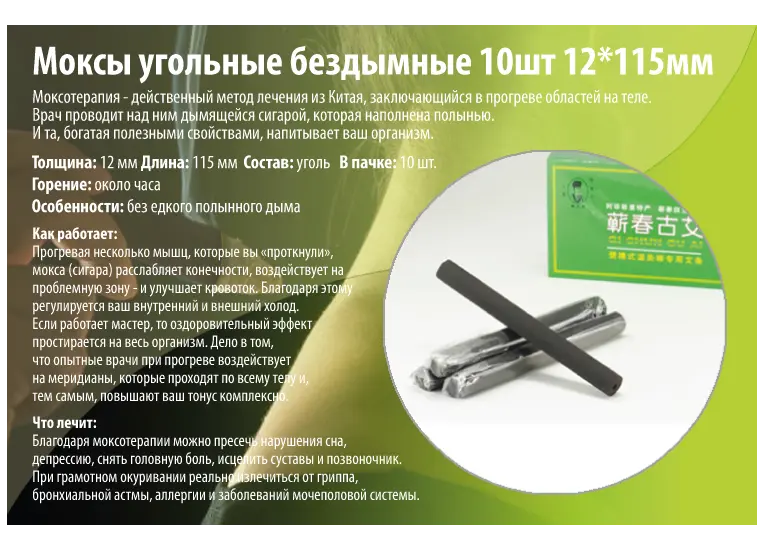 Моксы бездымные угольные 12х115 мм, 10 шт.